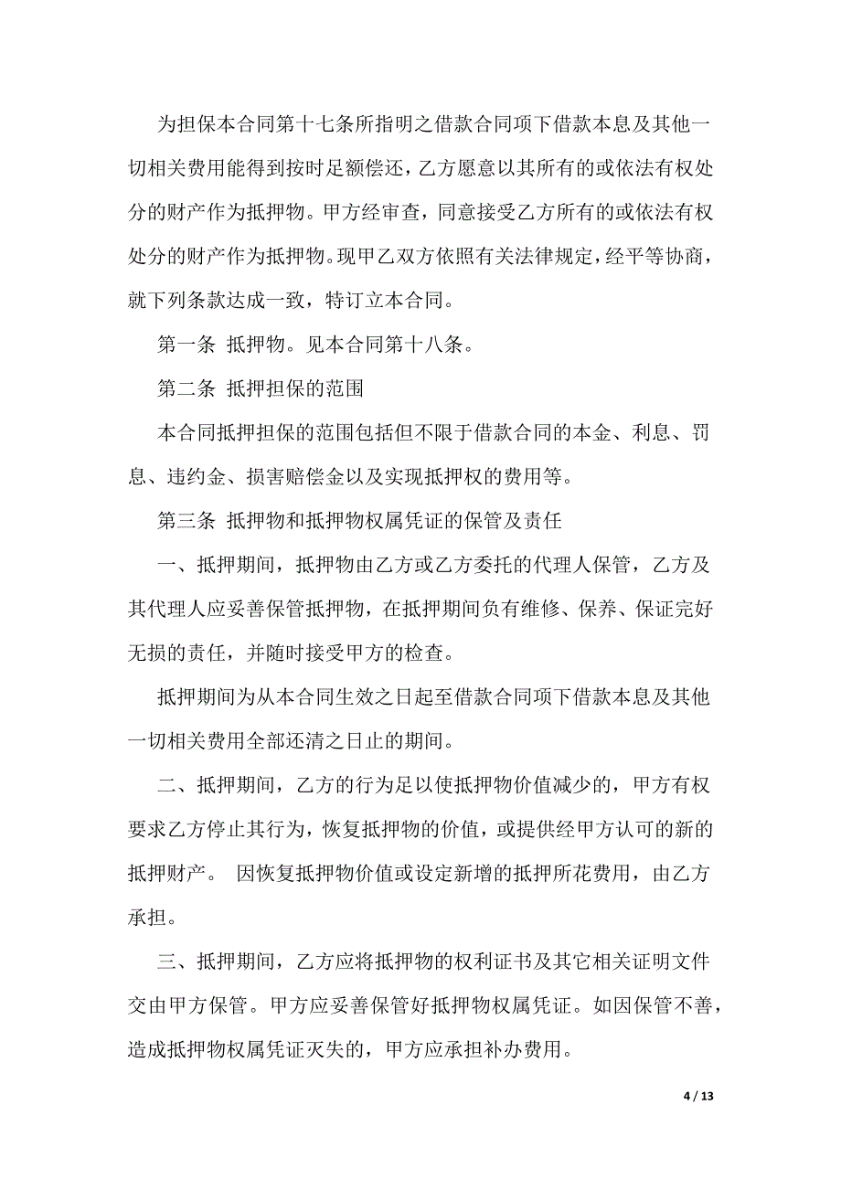 全款房抵押贷款担保_第4页