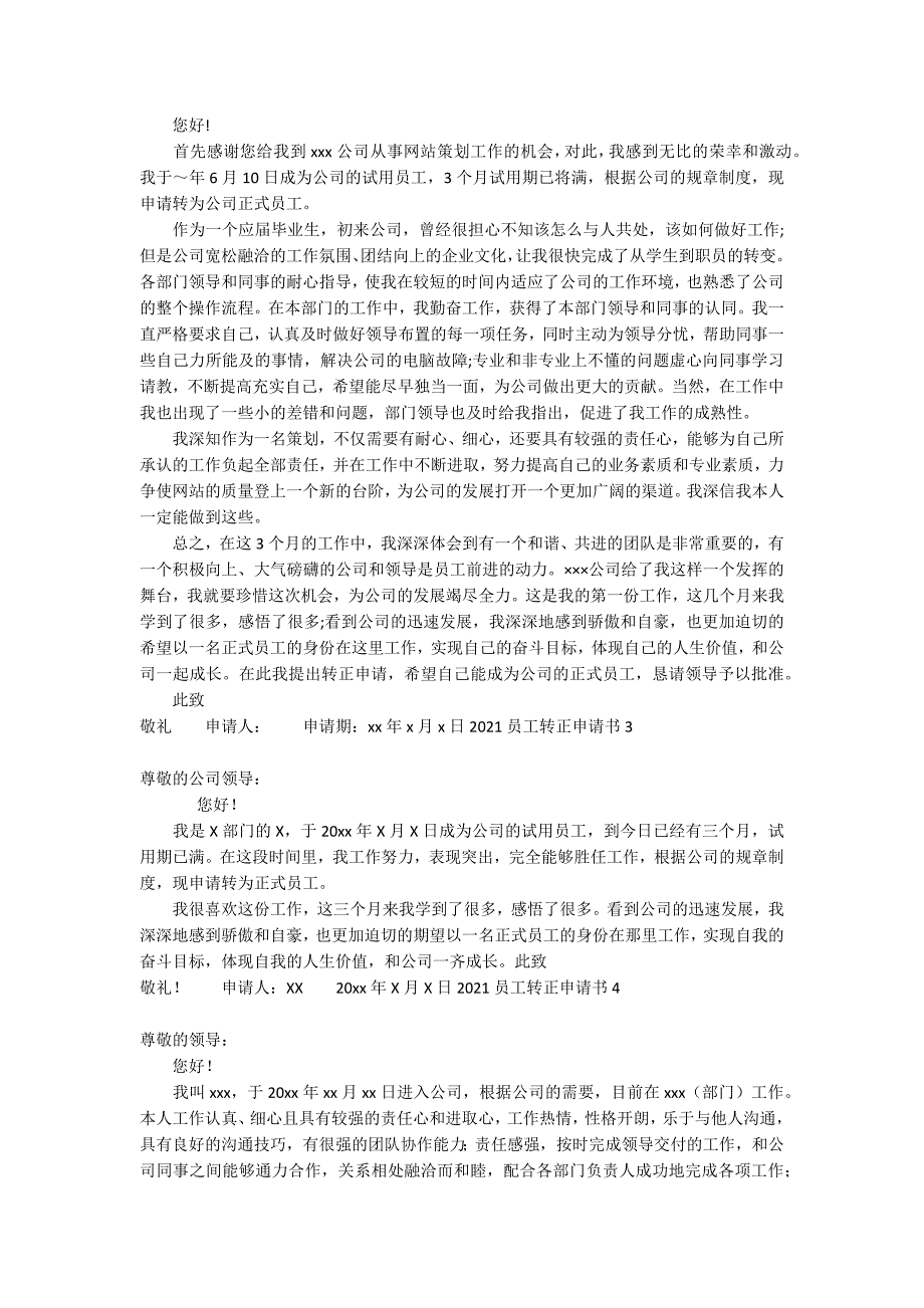 2021员工转正申请书_1_第2页