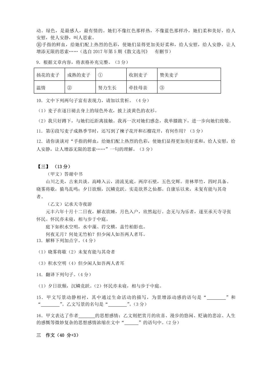 2019-2020年八年级语文上学期第一次月考试题新人教版-(III)_第4页