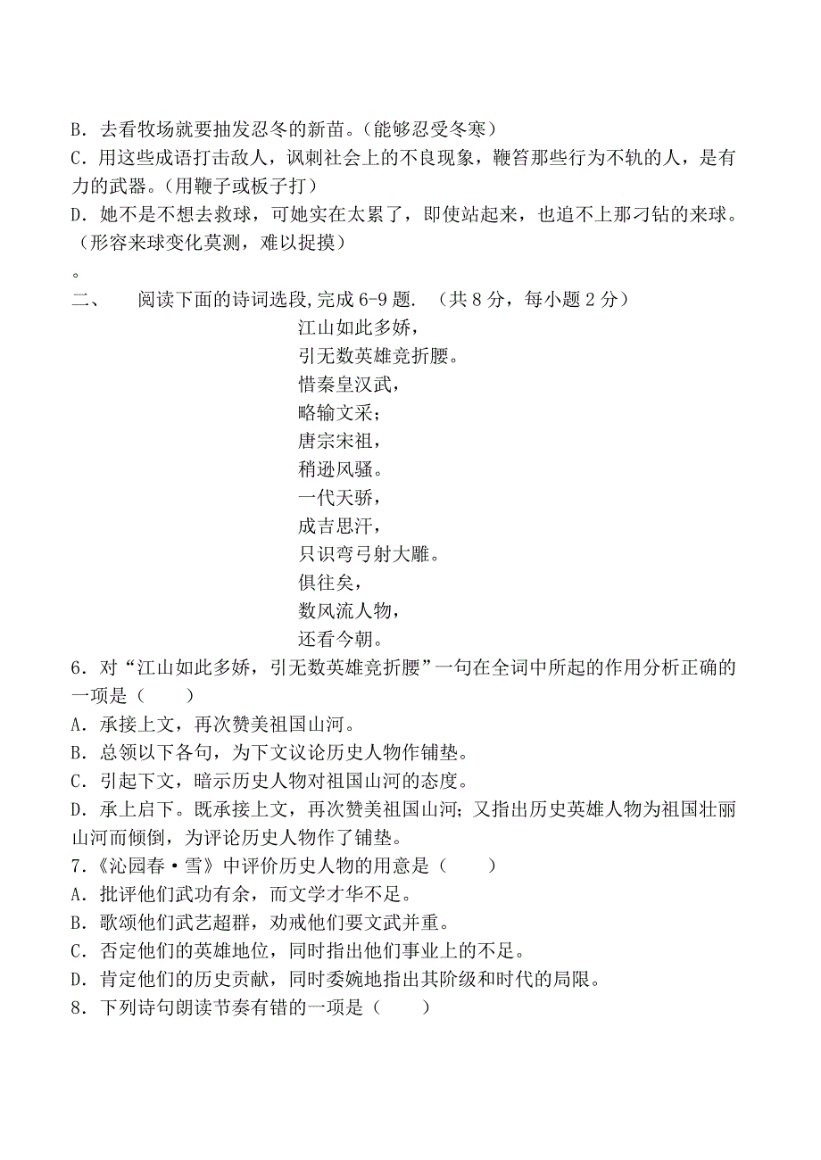 2019-2020年初三上语文一、二单元检测题_第2页