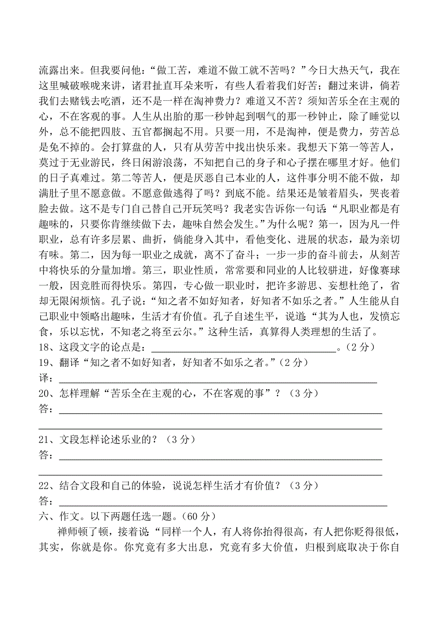 2019-2020年初三上语文一、二单元检测题_第4页