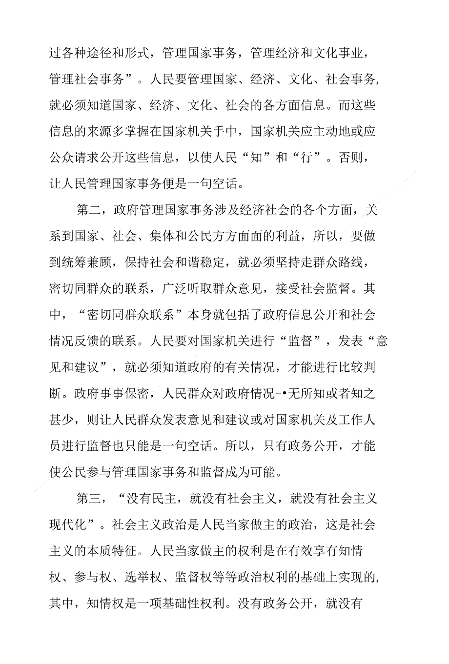 浅析政务公开与服务型政府构建(精编)_第2页