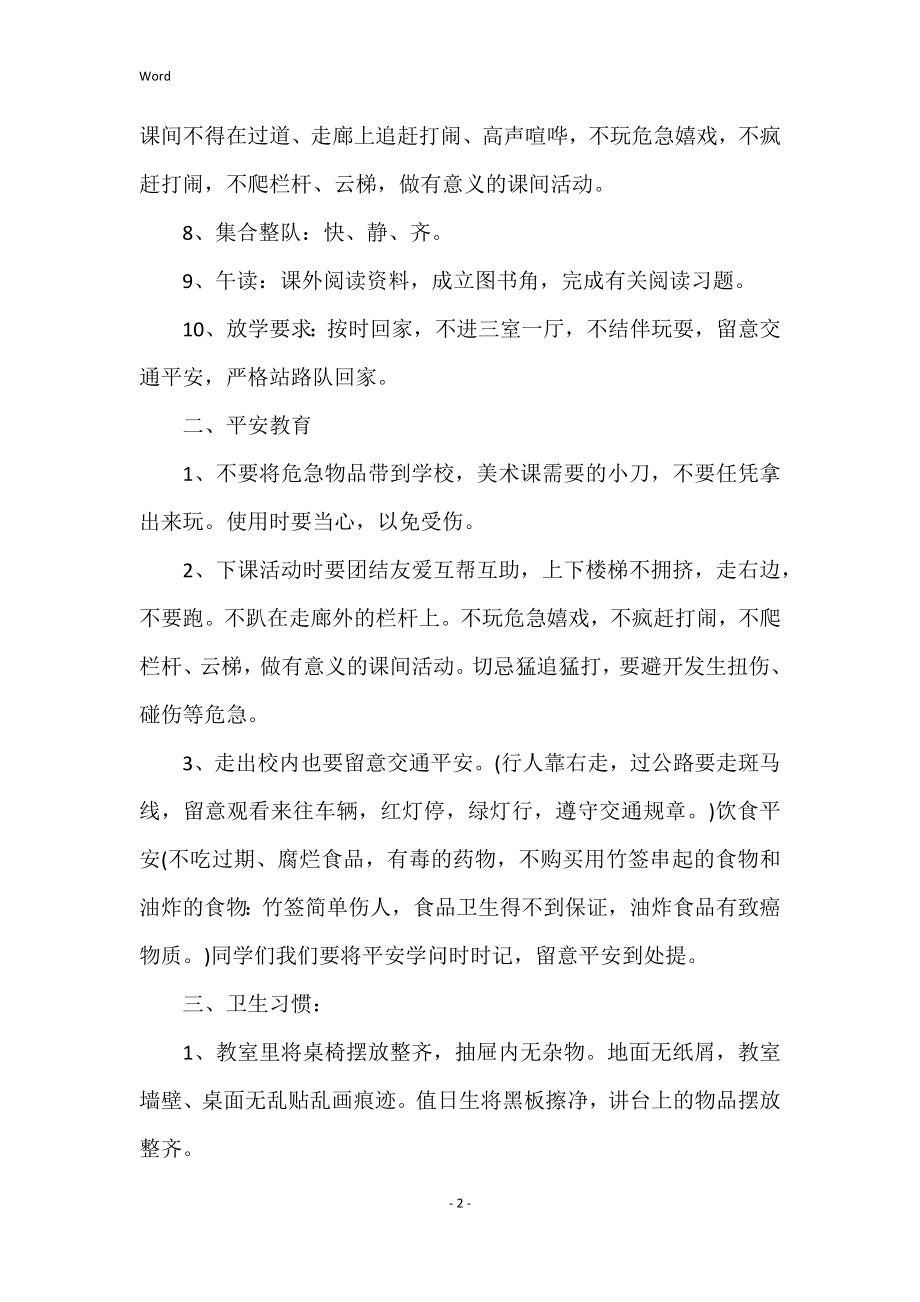 开学第一课主题班会记录开学第一课（含安全教育）主题班会方案_第2页