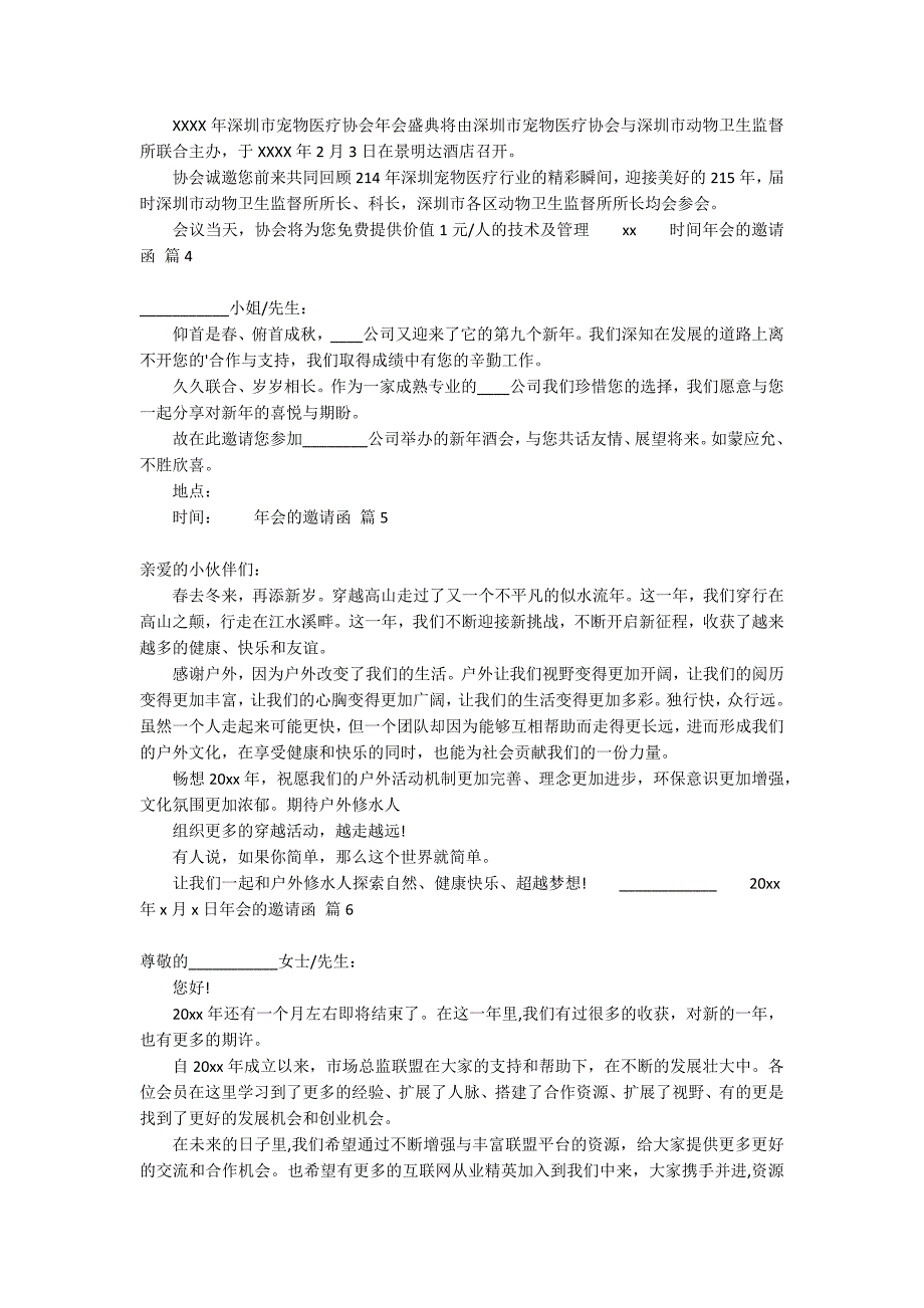 关于年会的邀请函模板锦集九篇_第2页