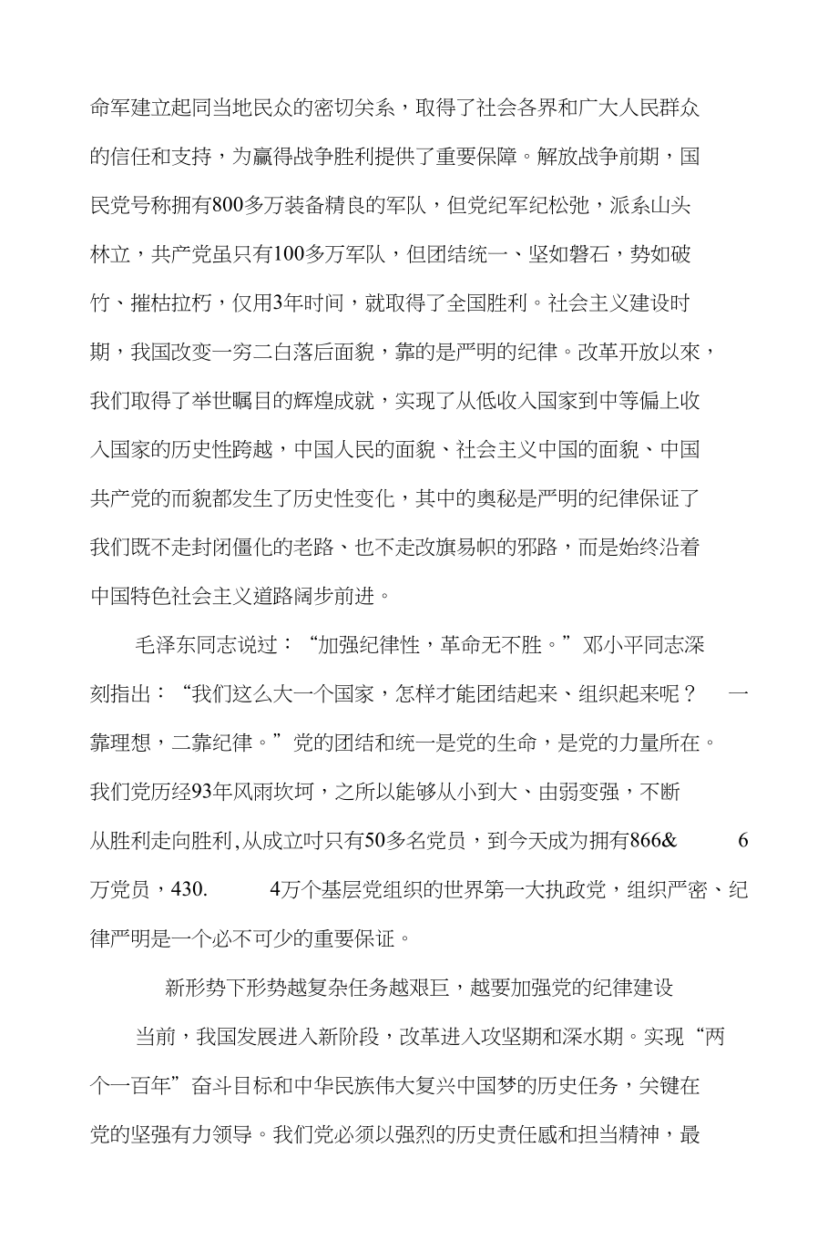 党员干部培训发言稿：使纪律真正成为带电的高压线_第2页