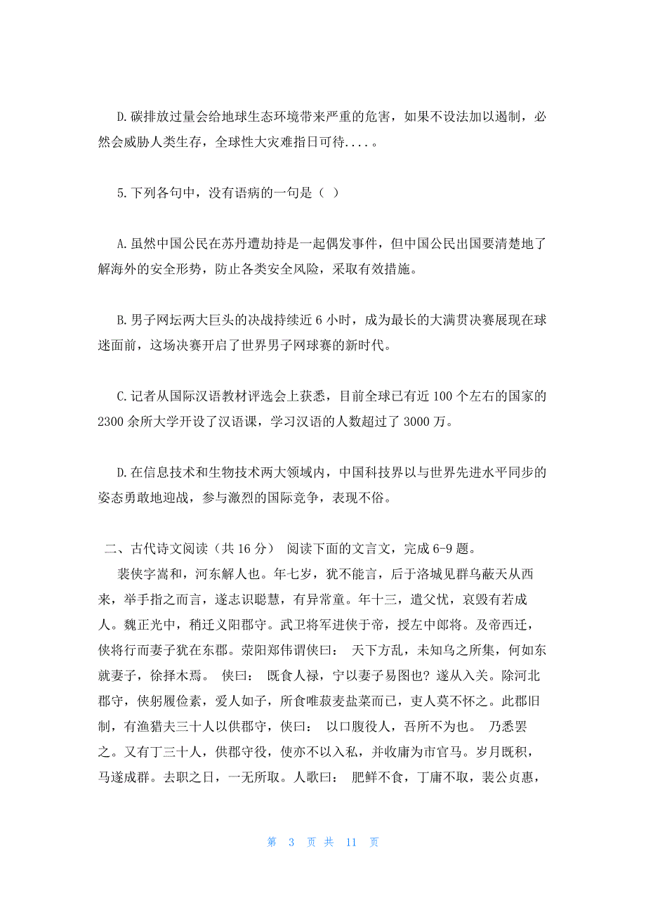 2022年最新的高一语文必修二测试卷_第3页