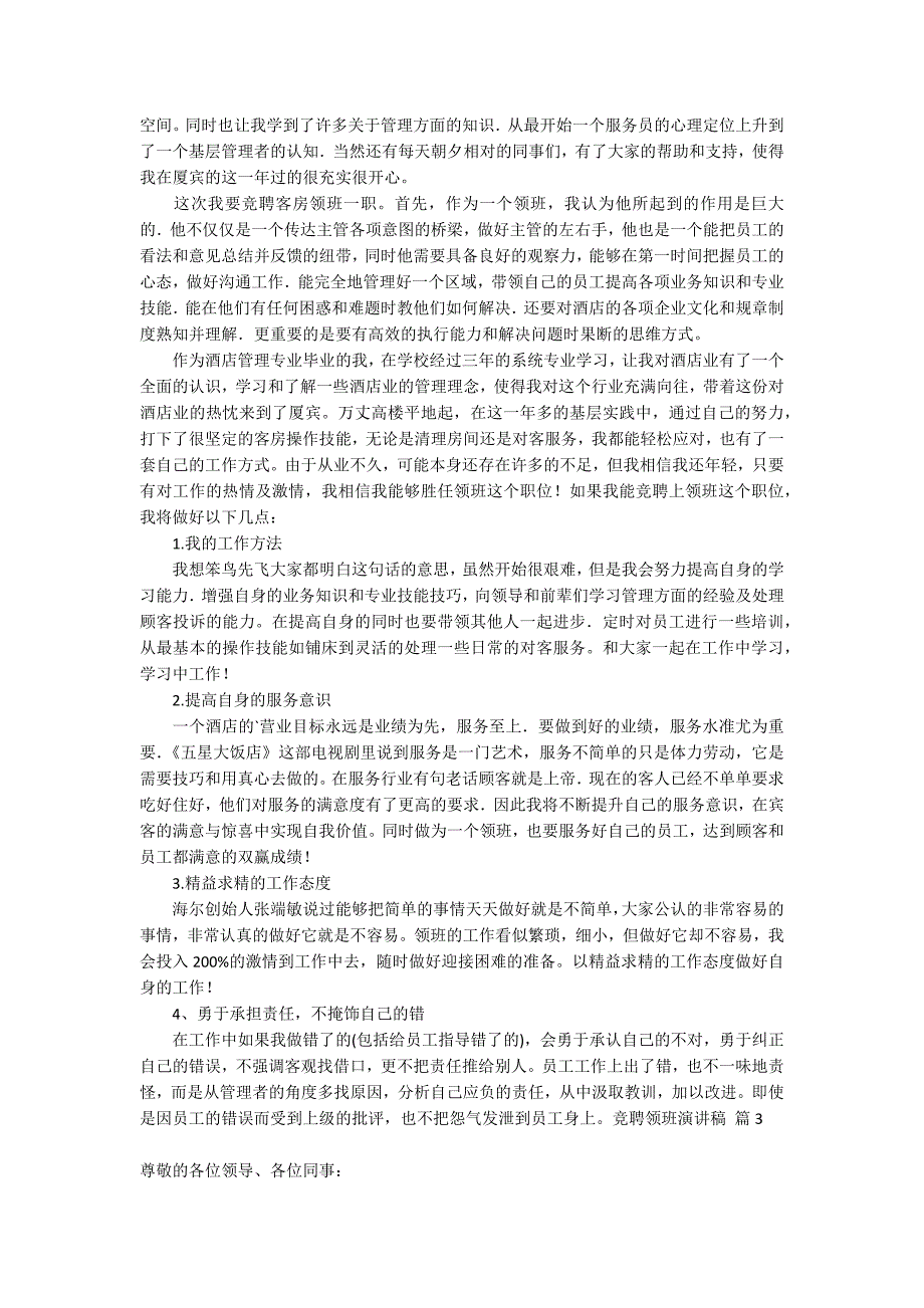 竞聘领班演讲稿集锦九篇_第2页