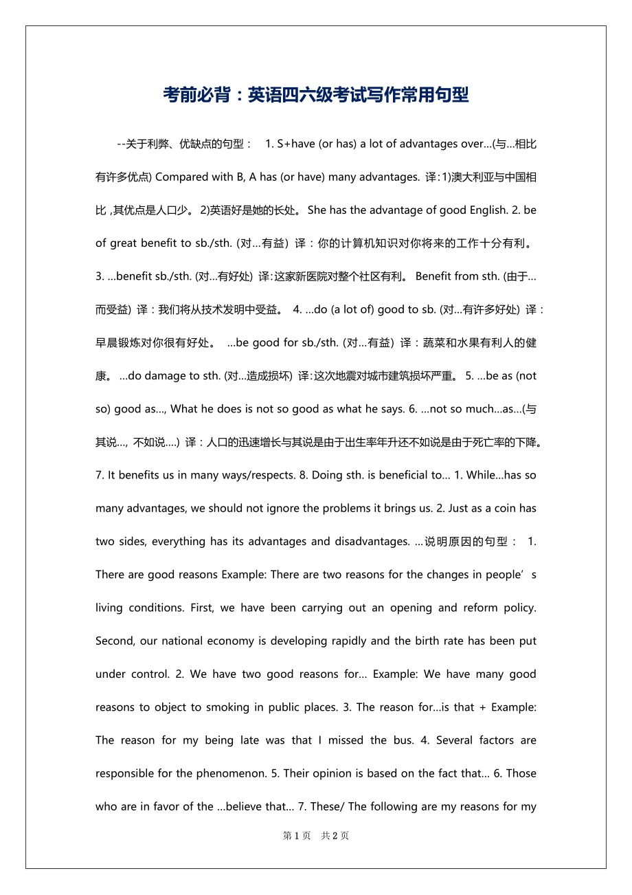 考前必背：英语四六级考试写作常用句型_第1页