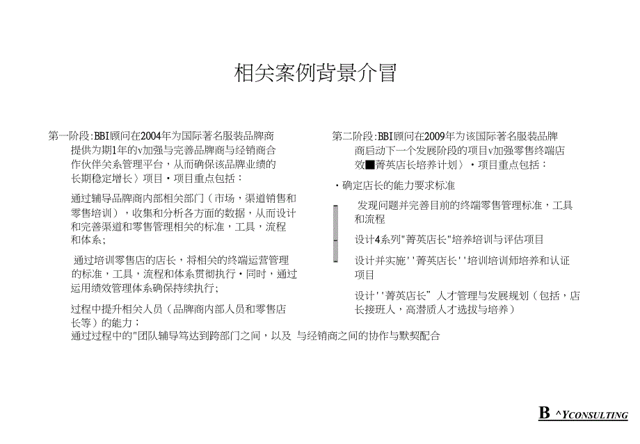 乐途项目建议书草案-BBI_第3页