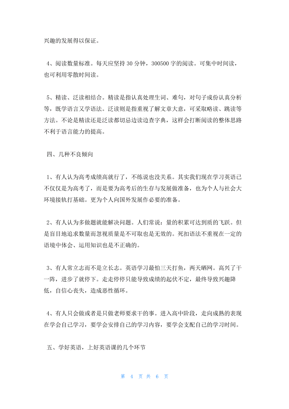 2022年最新的高一英语学习方法解读与各题型复习方法指导_第4页