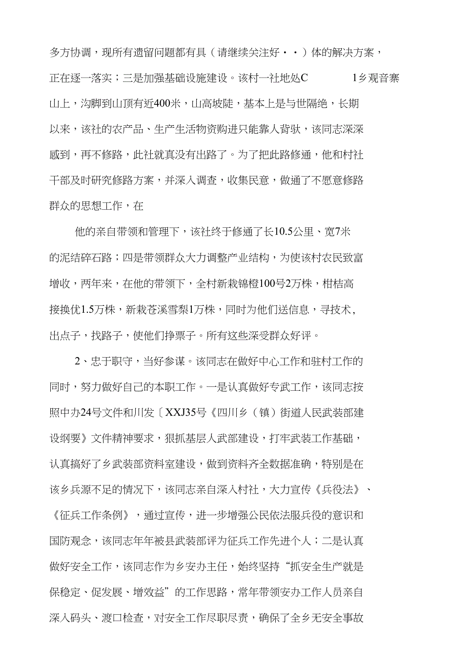 人民好公仆事迹材料与人民政府“两学一做”主要措施汇编_第3页