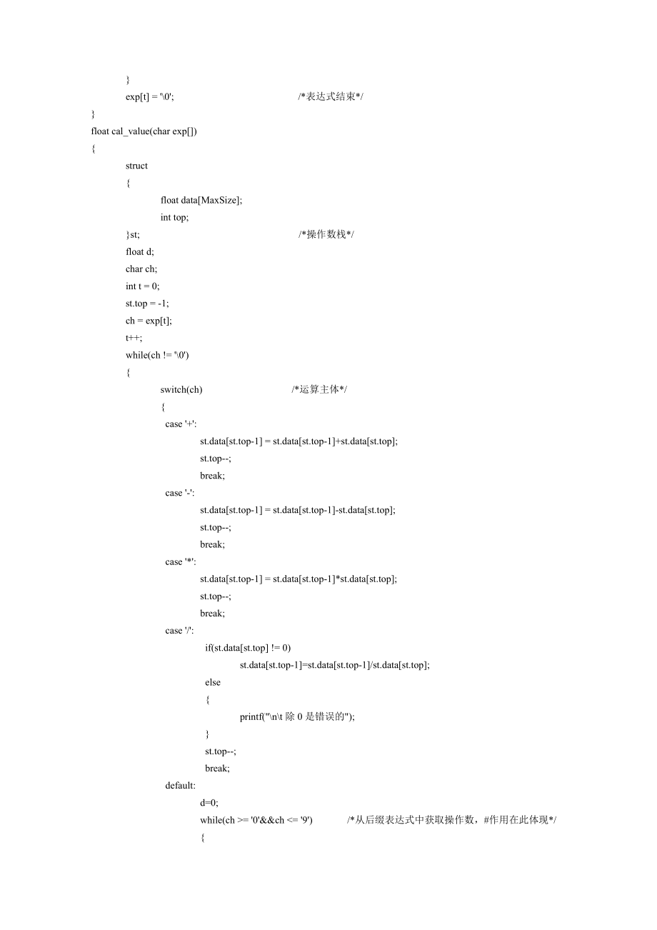 编译原理一个简单的计算器程序_第3页