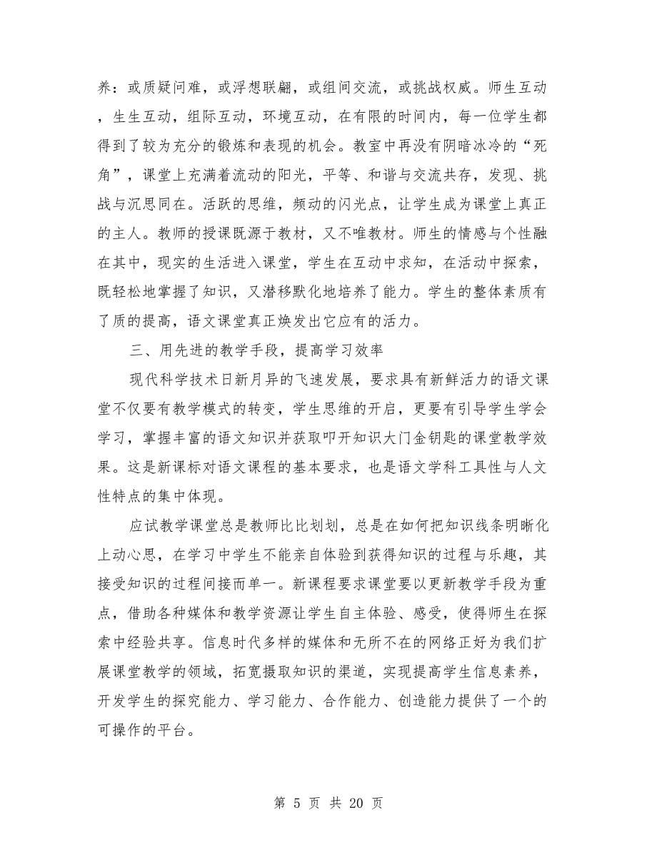 教师教学工作个人总结(三篇)与教师教学工作个人总结汇编_第5页