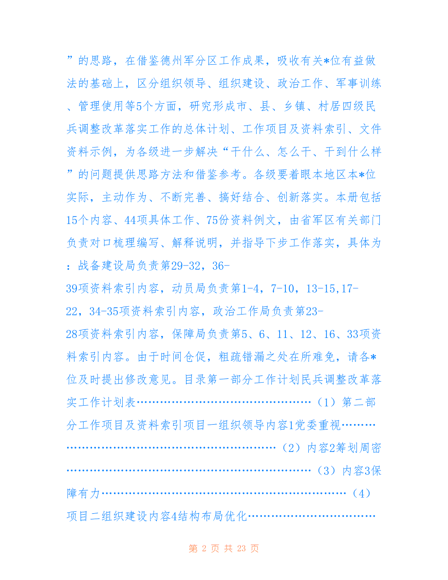 （乡镇级）民兵调整改革规范化落实业务指导手册_第2页