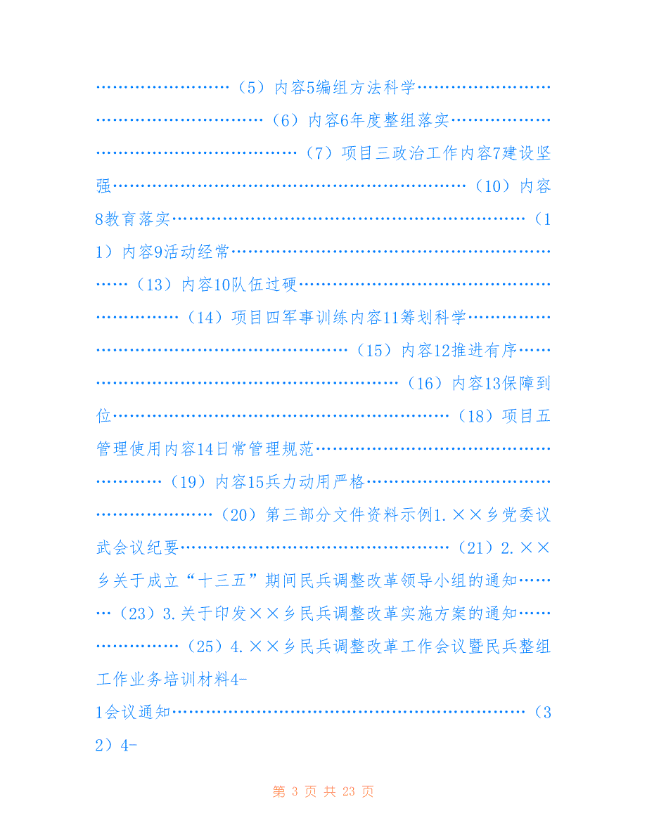 （乡镇级）民兵调整改革规范化落实业务指导手册_第3页