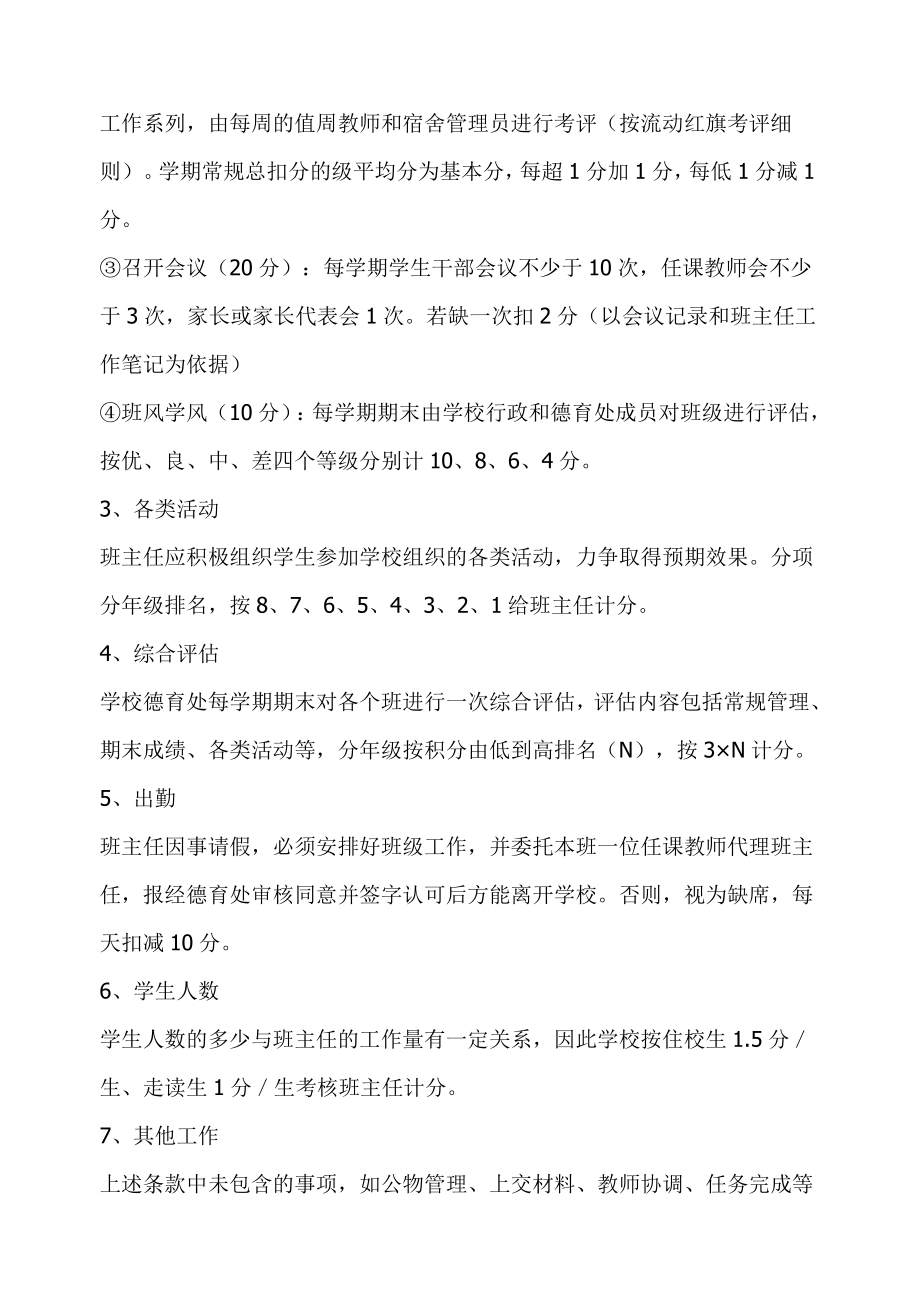 白店中学班主任工作常规和量化考核办法1_第3页