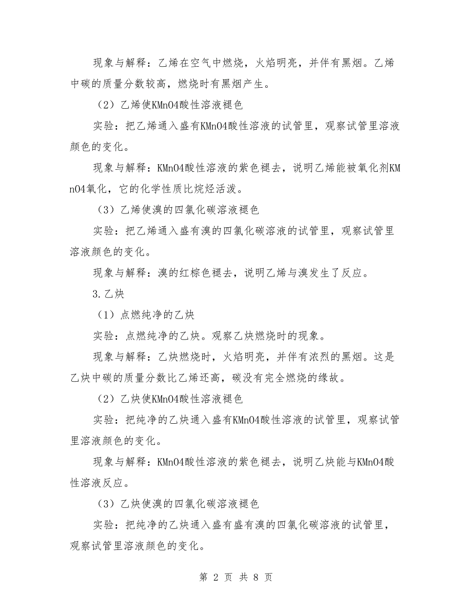 高中化学实验常用试剂性质总结与高中化学教师下学期工作总结汇编_第2页