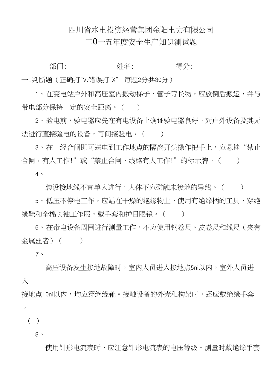 二0一四年度安全生产知识测试题(一)_第1页