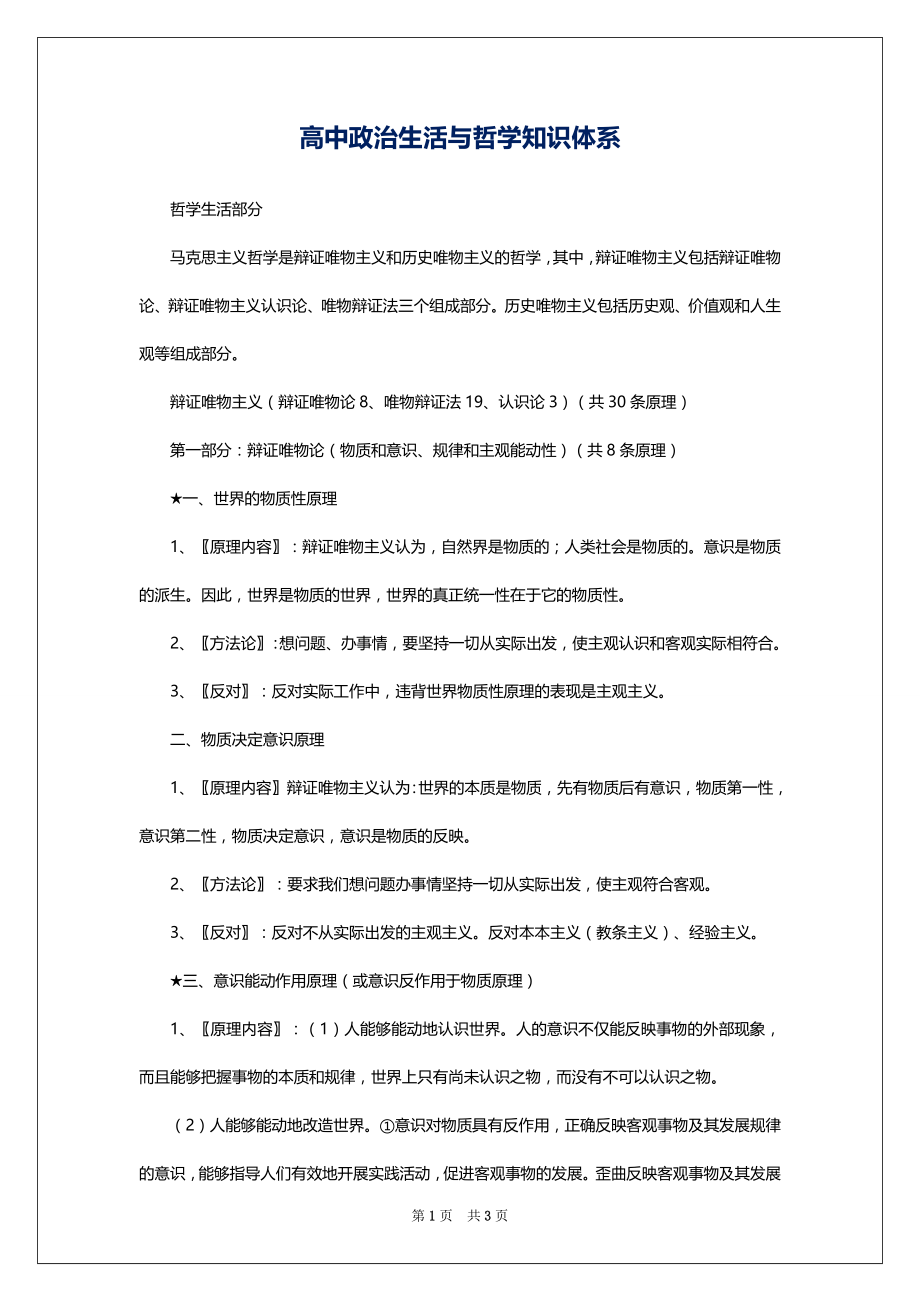 高中政治生活与哲学知识体系_第1页
