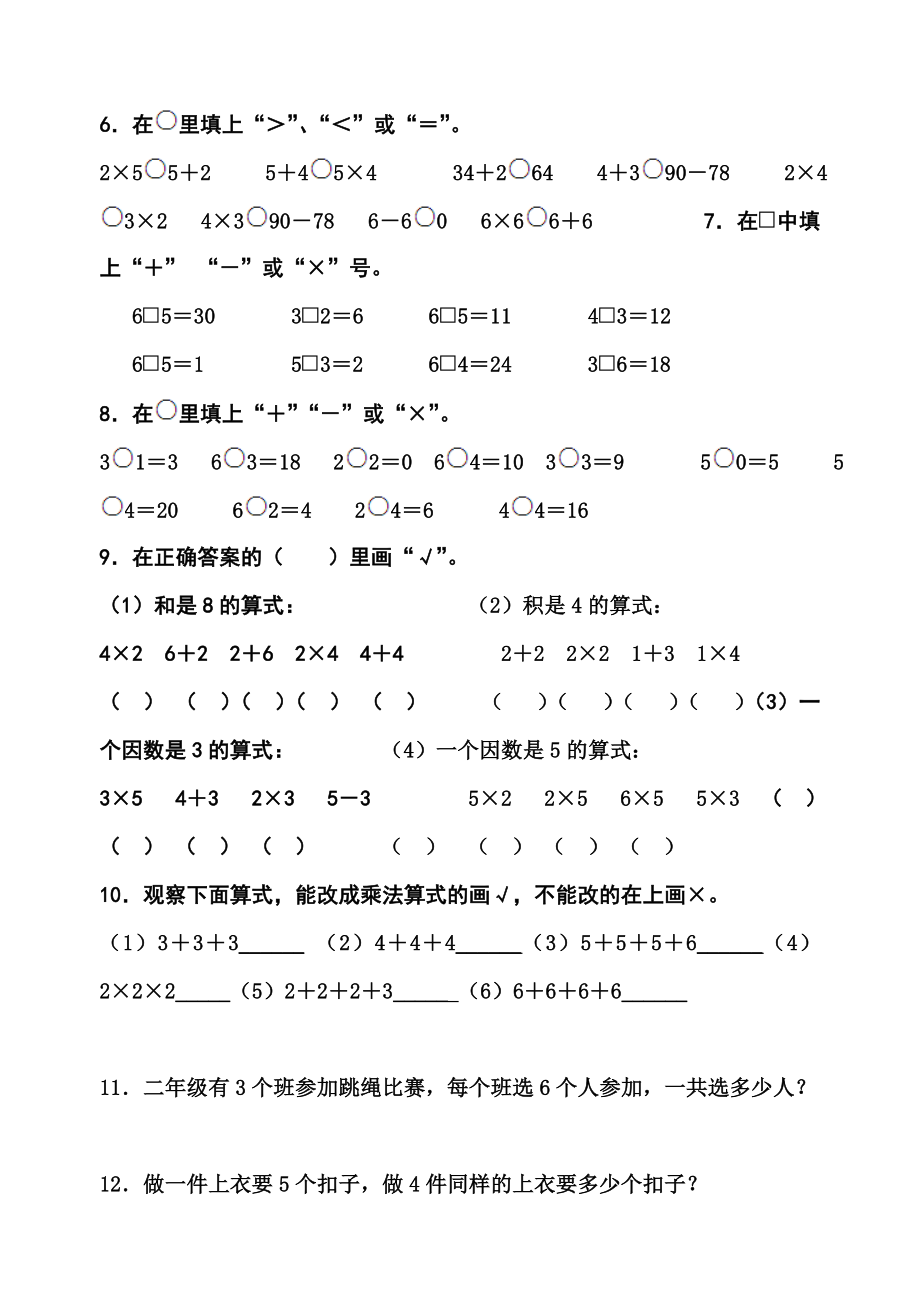 北师大版二年级上册第五单元2-5的乘法口诀练习题(宋娇)_第2页