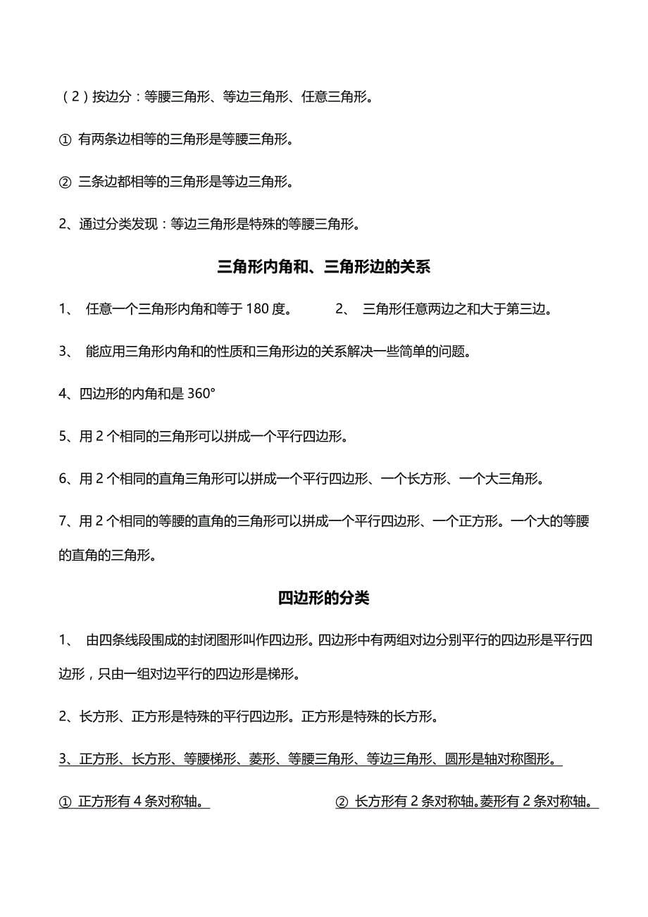 北师大版四年级数学下册知识点概括(2014整理)_第5页