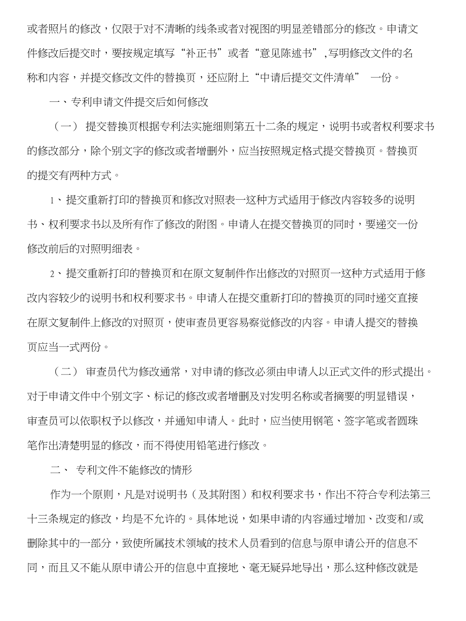 专利申请文件提交后如何修改哪些情况不能修改？-呱呱知道网_第2页