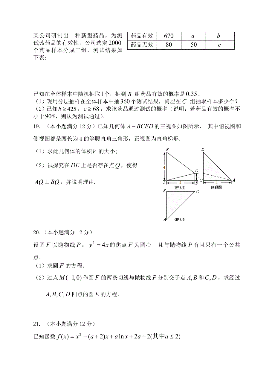 2019-2020年高三三轮模拟练习(五)数学(文)试题-含答案_第4页