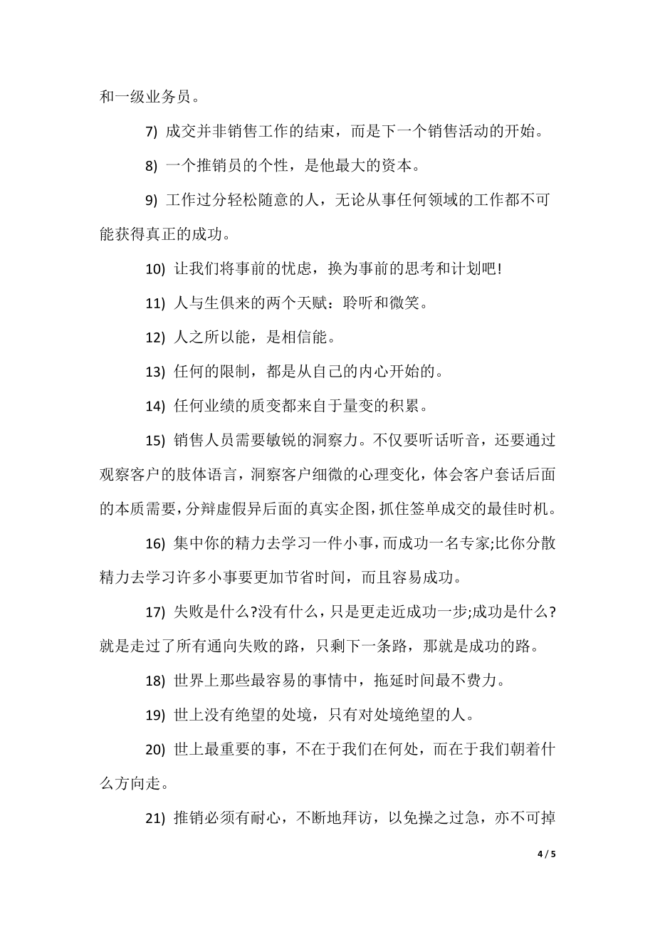 汽车销售的励志格言_第4页