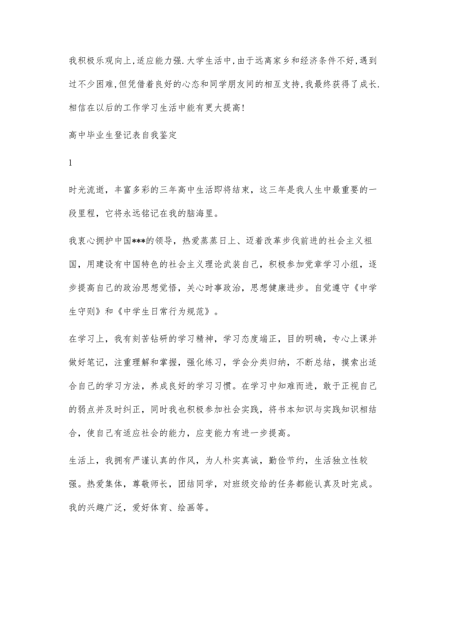 毕业生登记表自我鉴定2300字_第2页