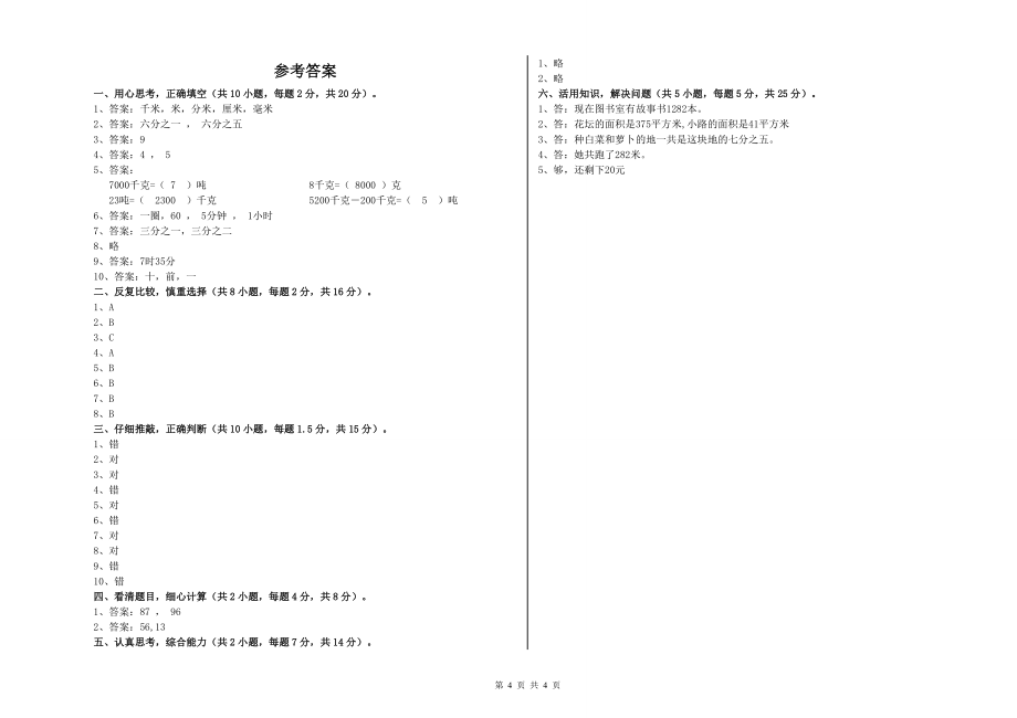 三年级数学【上册】能力检测试题-人教版(附答案)_第4页