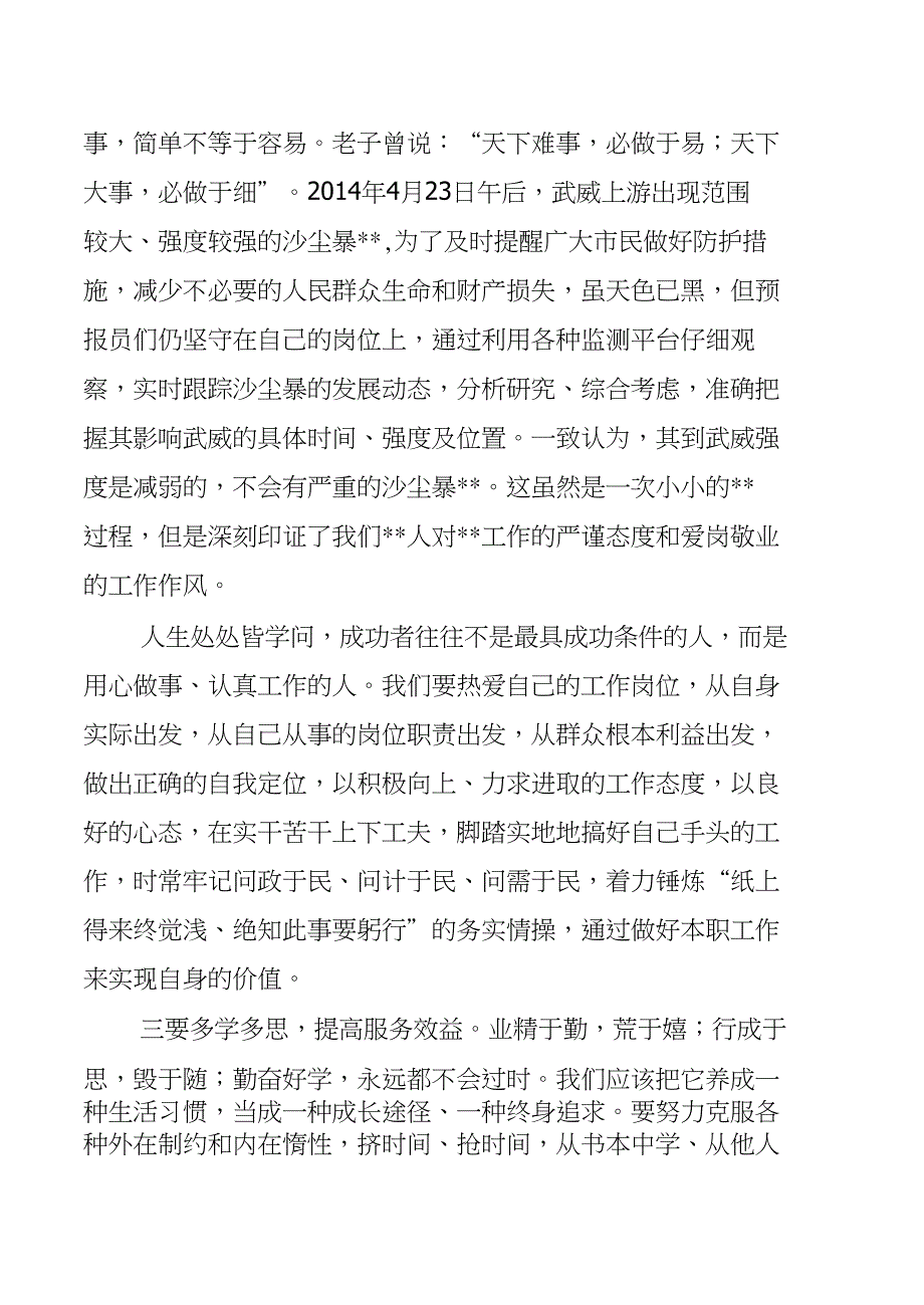 两学一做学习教育和践行“四讲四有”主题演讲稿精选（4篇）_第4页