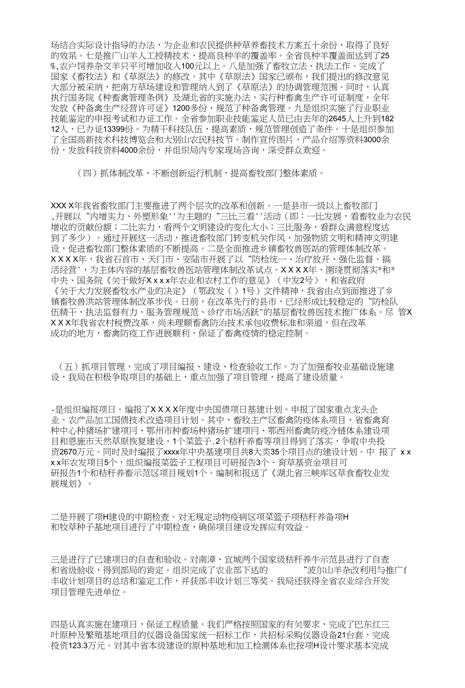 年度工作总结（畜牧兽医）与年度干部培训总结汇编_第4页