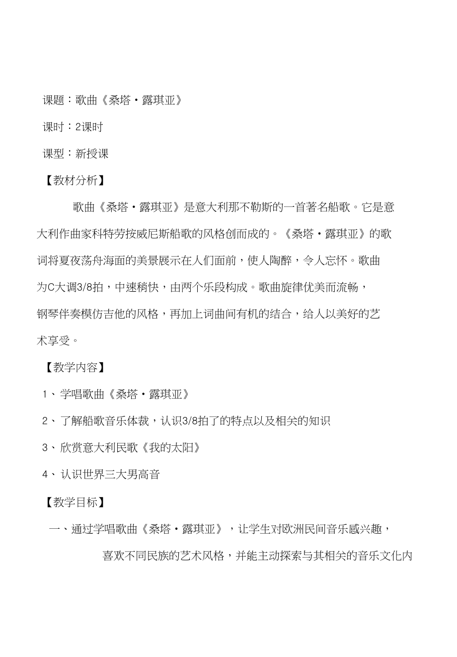 张幼文《声乐教学分级曲库》歌曲：《桑塔.露琪亚》_第1页