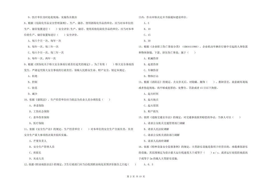 注册安全工程师《安全生产法及相关法律知识》提升训练试卷B卷-含答案_第2页