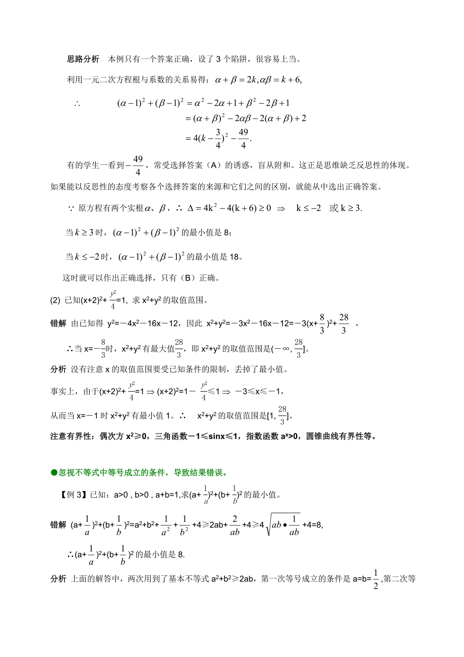 备考2012高考数学高频易错题举例解析_第2页