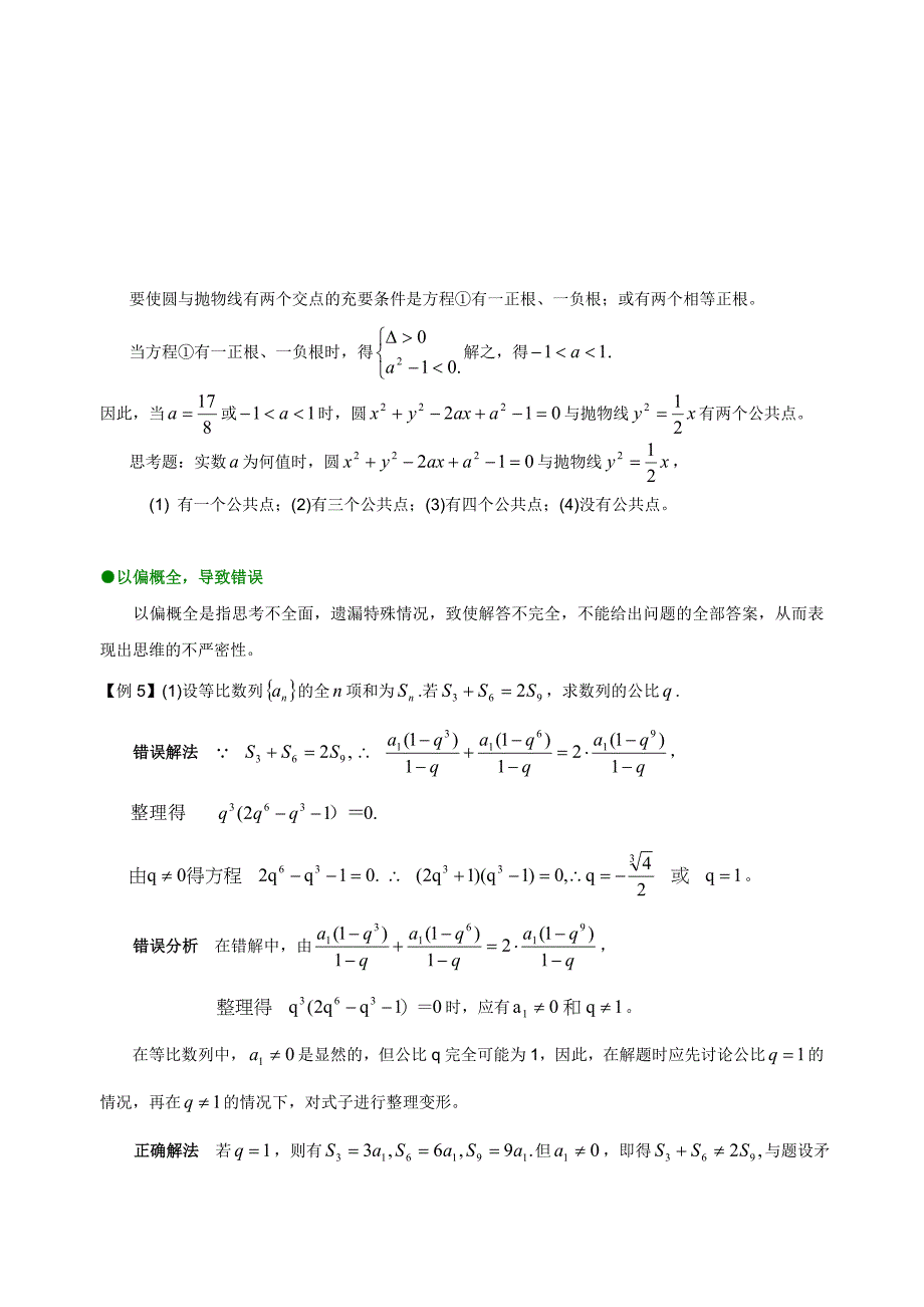 备考2012高考数学高频易错题举例解析_第4页