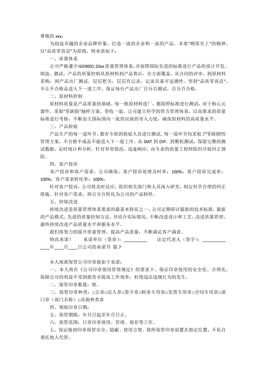 公司的承诺书范文汇编9篇_第3页