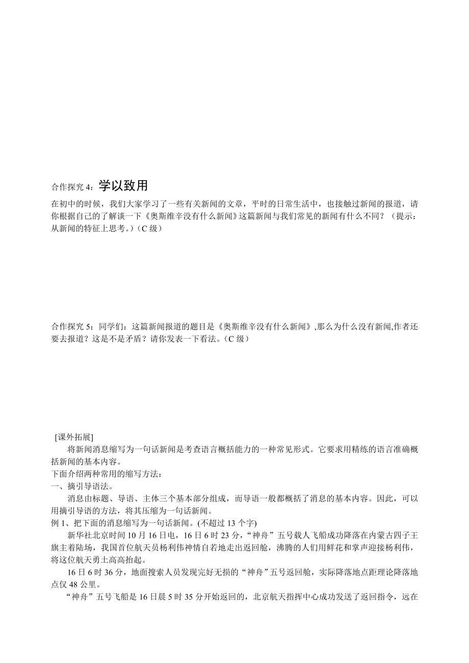 奥斯维辛没什么新闻导学案_第3页