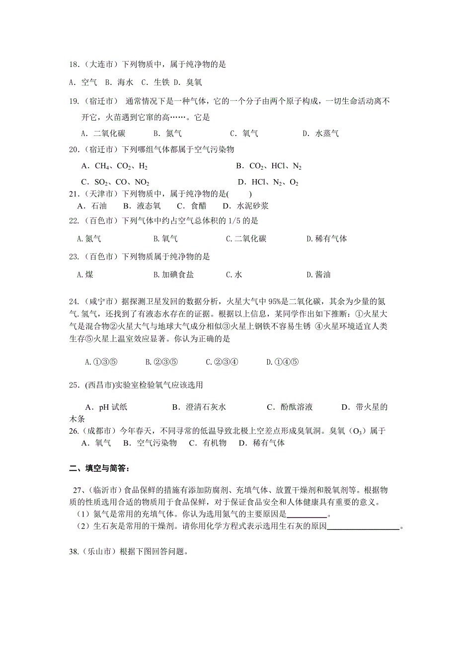 2019-2020年中考化学试题汇编--第二单元-我们周围的空气_第3页