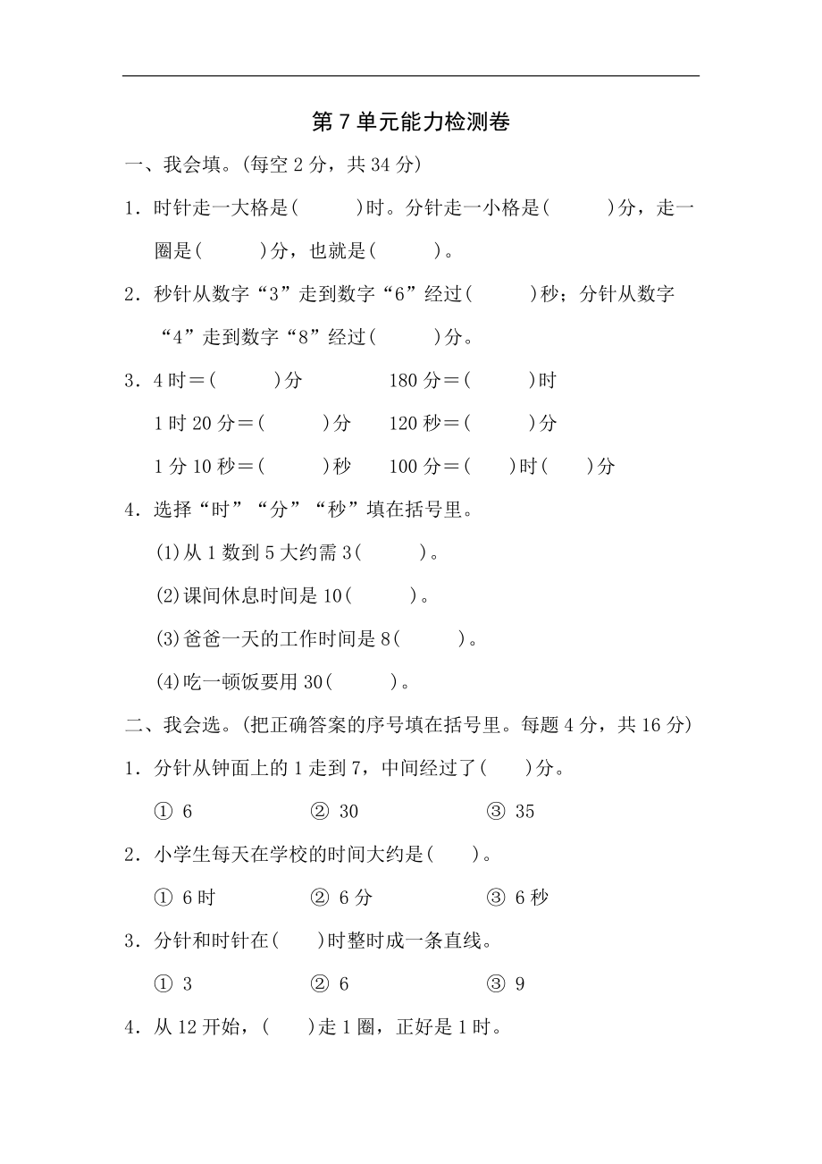 北师大版数学二年级下册第7单元测试卷02（含答案）_第1页