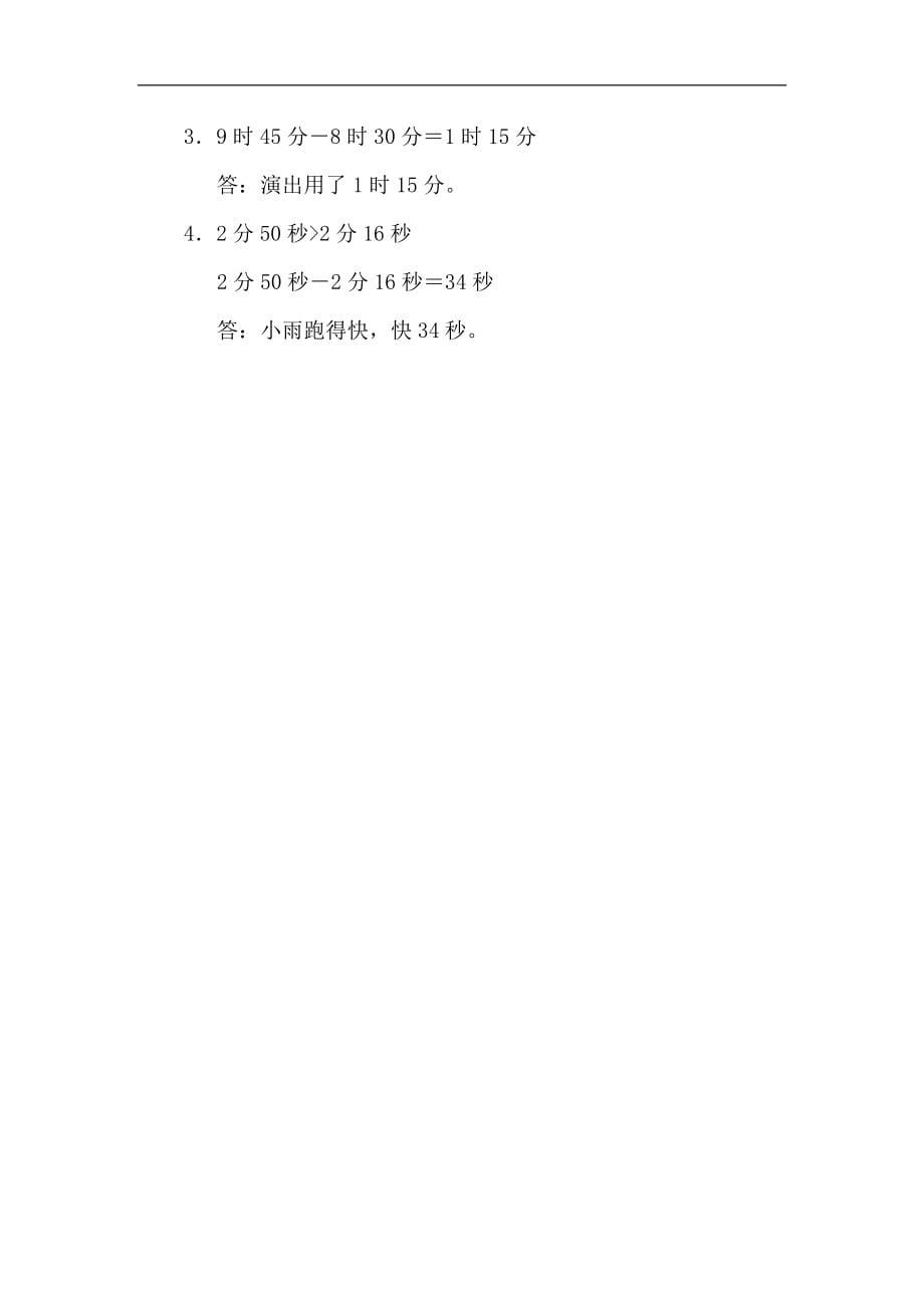 北师大版数学二年级下册第7单元测试卷02（含答案）_第5页