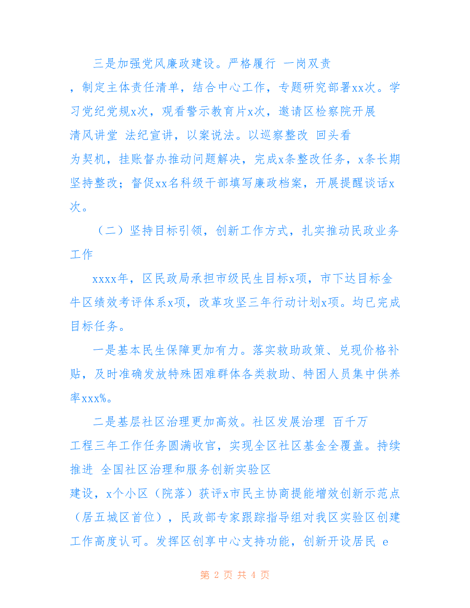 民政局2022年工作总结范本优选_第2页