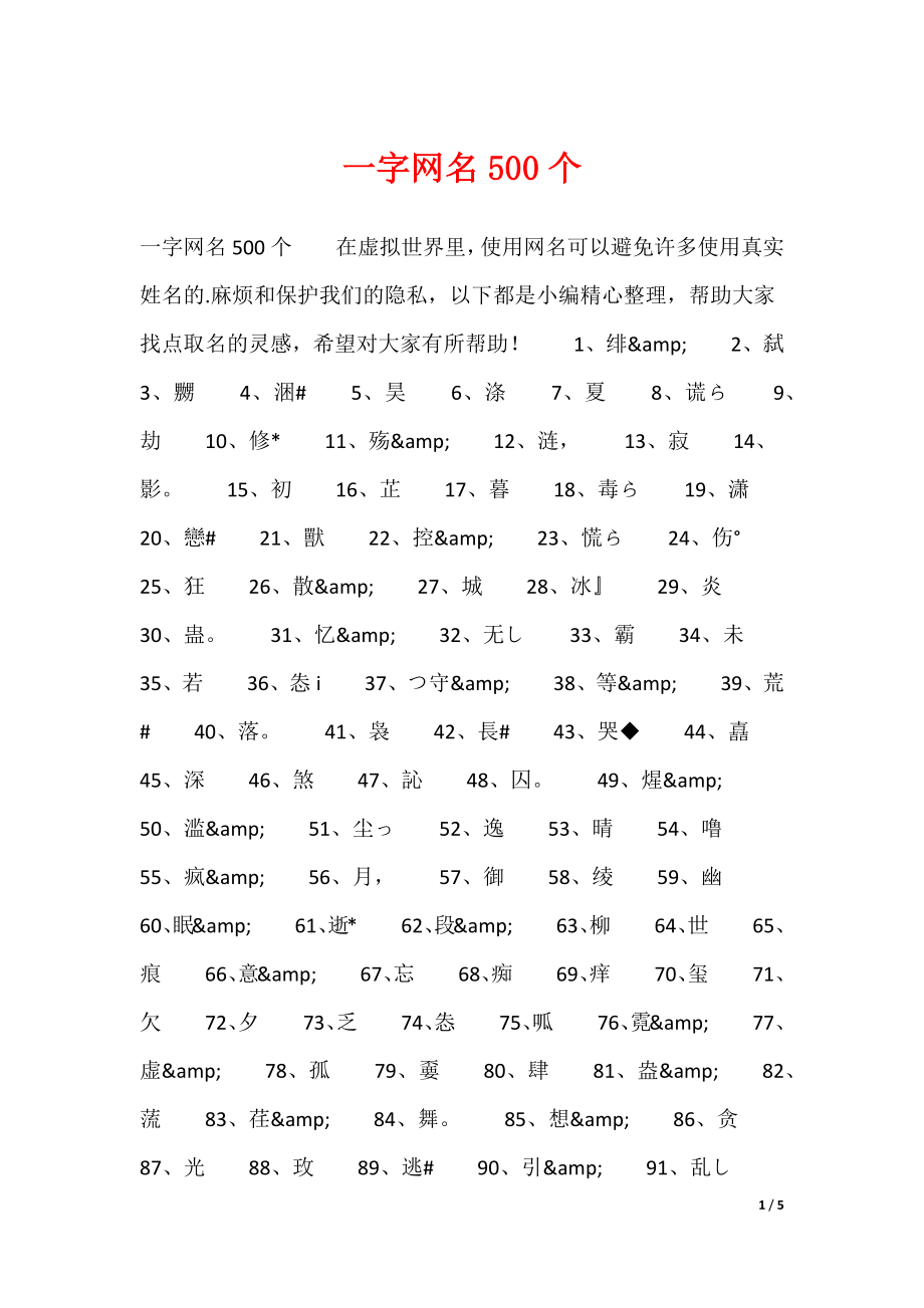 一字网名500个_第1页