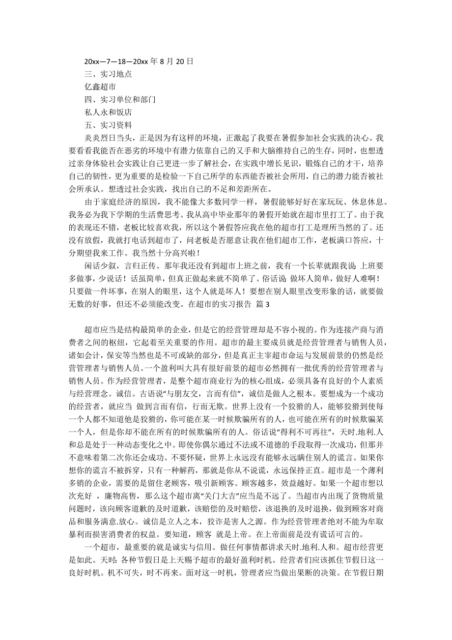 在超市的实习报告范文合集10篇_第2页