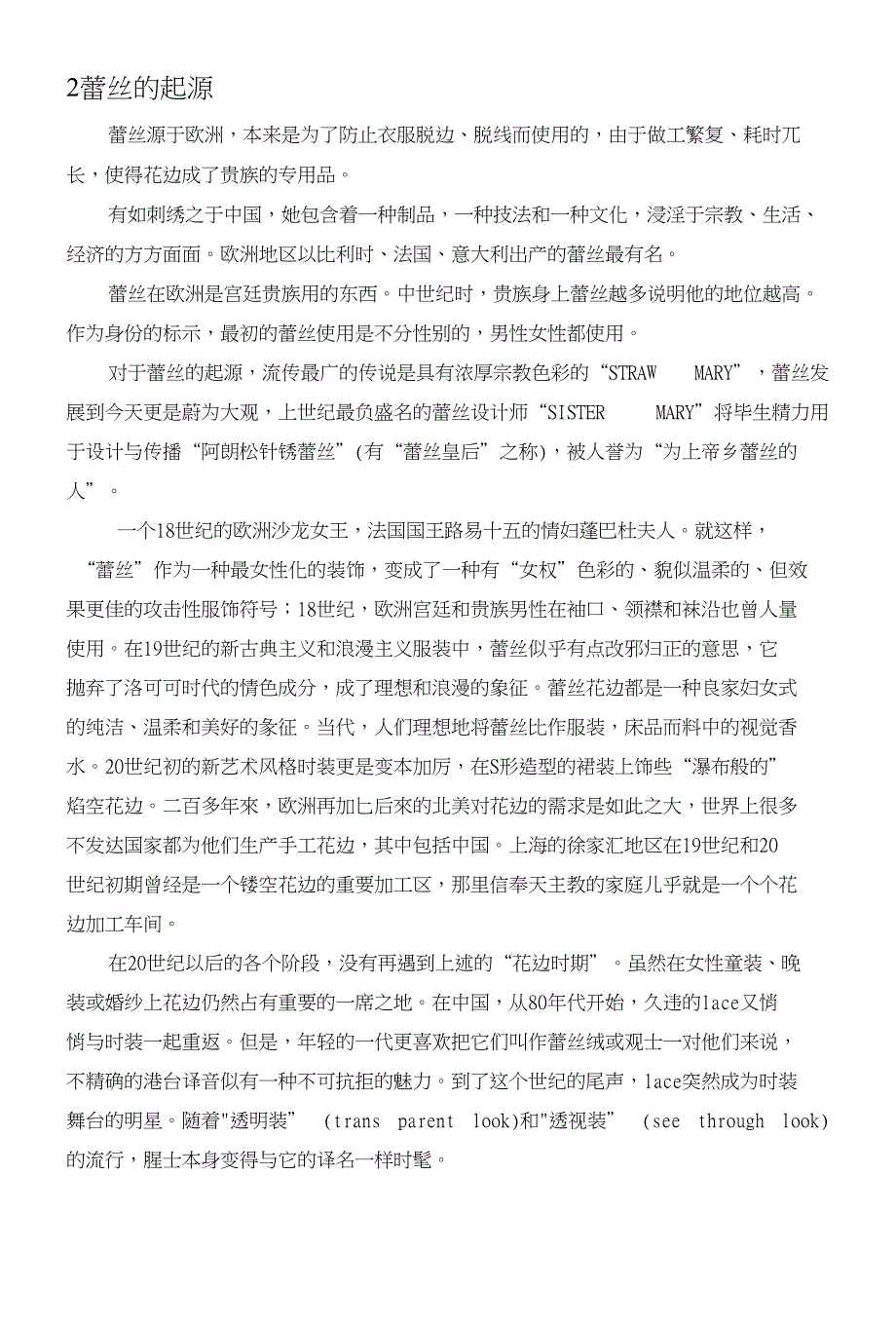 浅谈流行元素的运用与演变(服装设计专业毕业论文)_第2页