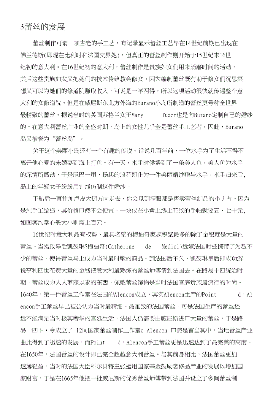 浅谈流行元素的运用与演变(服装设计专业毕业论文)_第3页