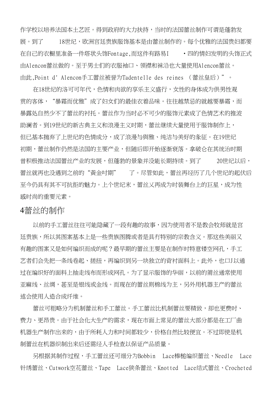 浅谈流行元素的运用与演变(服装设计专业毕业论文)_第4页