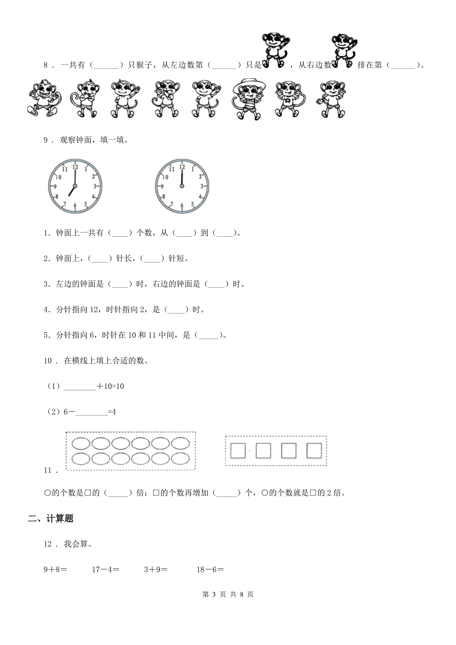 北师大版-一年级上册期末测试数学试卷(五)_第3页