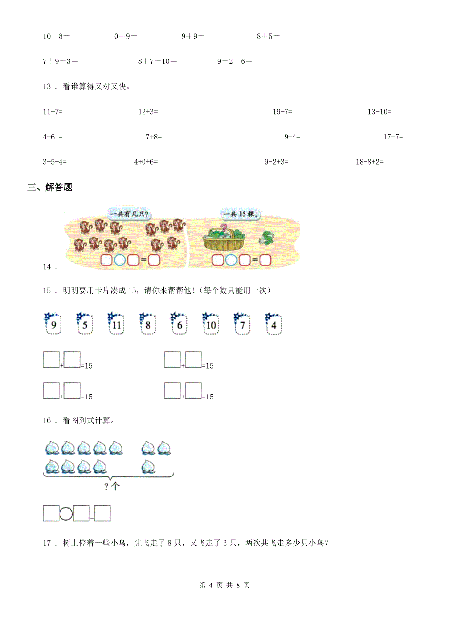 北师大版-一年级上册期末测试数学试卷(五)_第4页