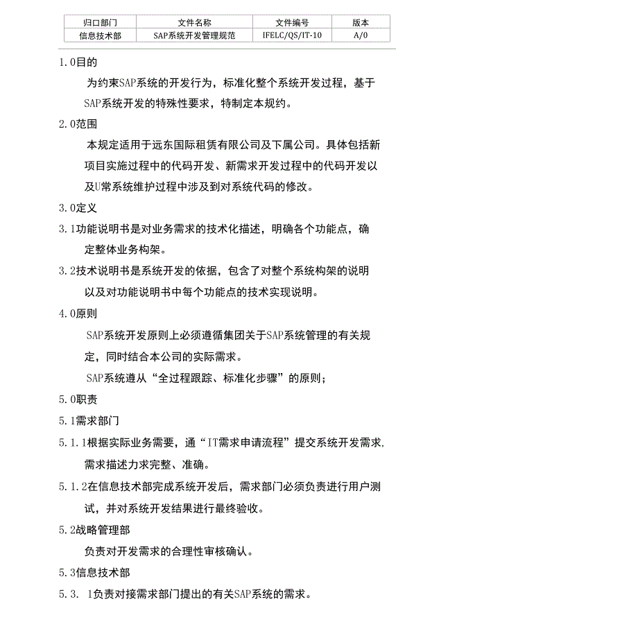 流程制度——IFELCQSIT-10SAP系统开发管理规范-附件_第4页